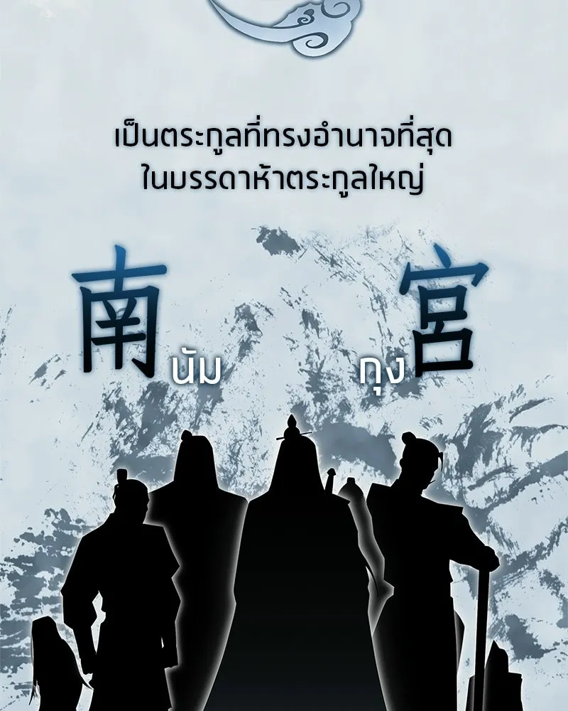 สุดยอดเทรนเนอร์แห่งยุทธภพ ตอนที่ 76 ลอกเลียนวิชาของข้างั้นเหรอ รูปที่ 2