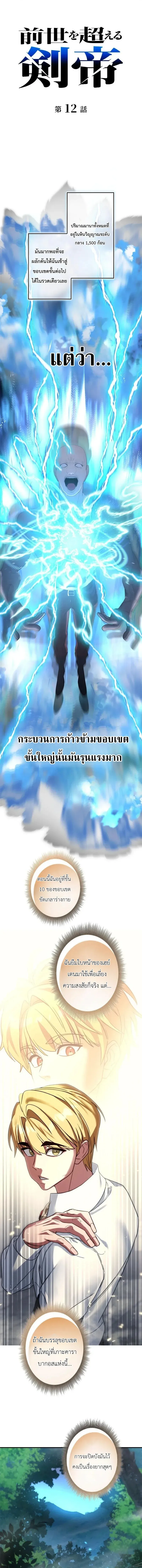 The Sword Emperor Who Surpasses His Previous Life จ_กรพรรด_เทพดาบ ผงาดเหน_อชาต_ภพ ตอนที่ ตอนที่ 12 รูปที่ 6