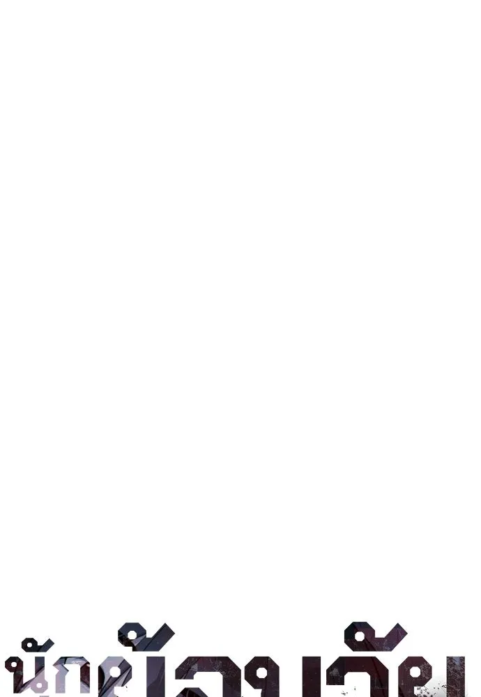 นักฆ่าย้อนวัย ตอนที่ 130 รูปที่ 16
