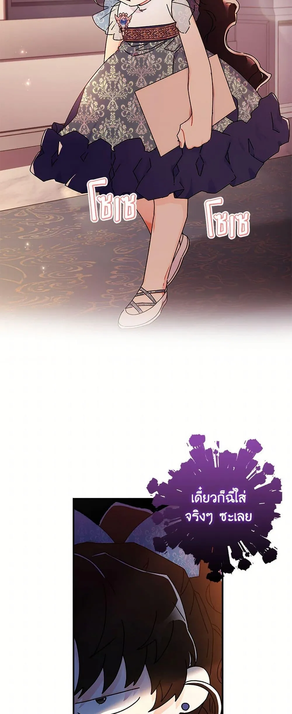 I Became the Male Lead_s Adopted Daughter ฉ_นกลายเป_นล_กสาวบ_ญธรรมของท_านดย_ก ตอนที่ ตอนที่ 102 รูปที่ 24