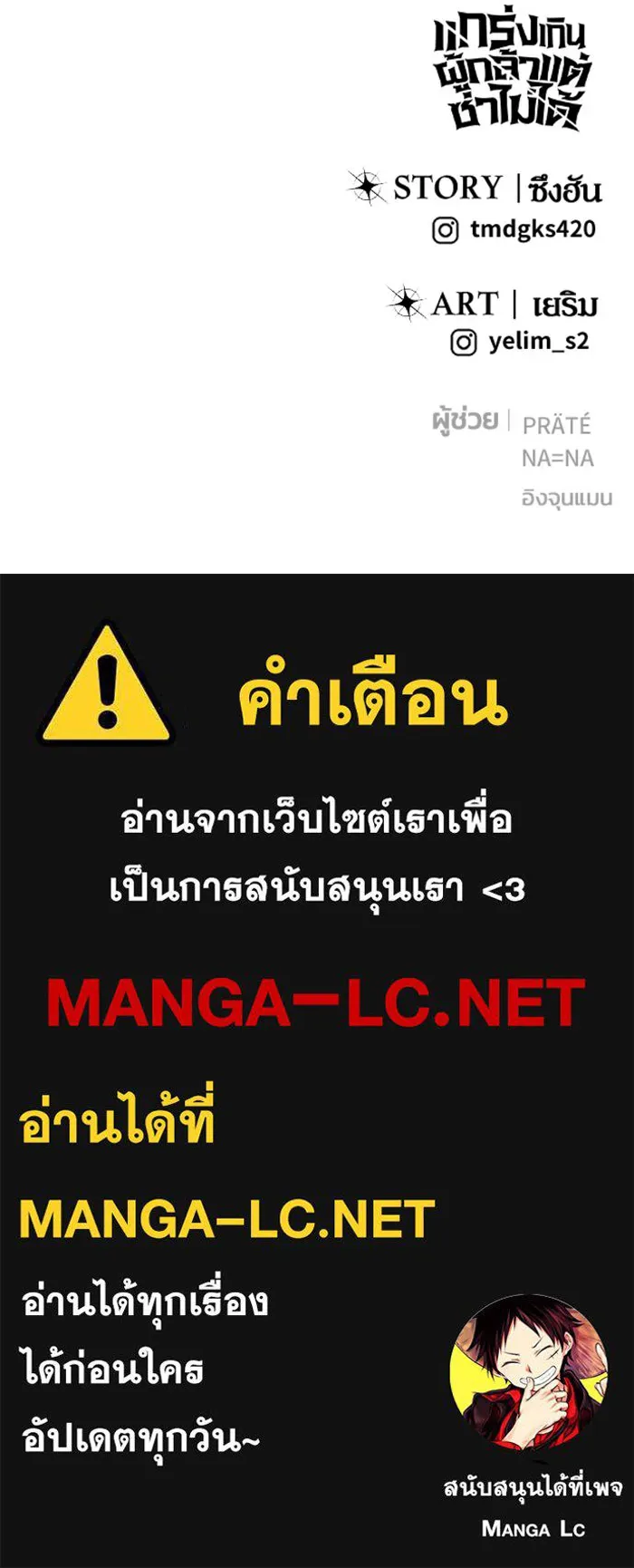 แกร่งเกินผู้กล้า แต่ซ่าไม่ได้ ตอนที่ 119 รูปที่ 134