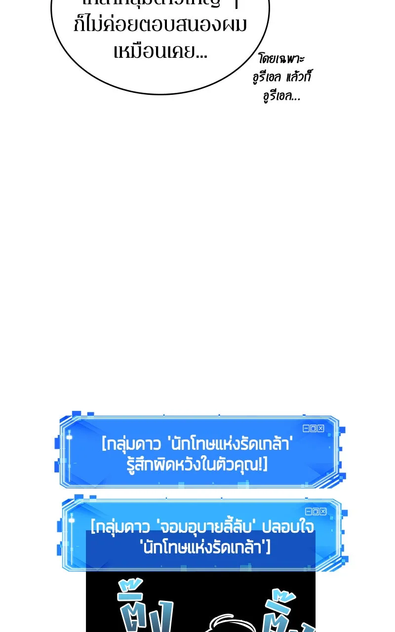 Omniscient Reader อ่านชะตาวันสิ้นโลก ตอนที่ 26 ผู้ทำลายบทละคร (4) รูปที่ 29