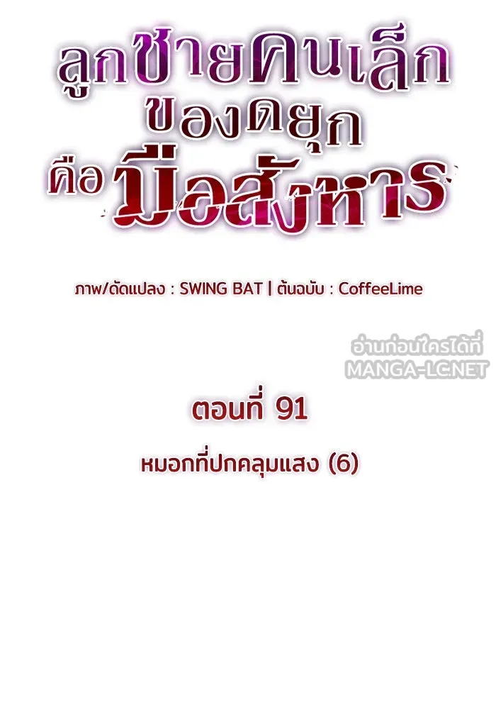 ลูกชายคนเล็กของดยุกคือมือสังหาร ตอนที่ 91 รูปที่ 72