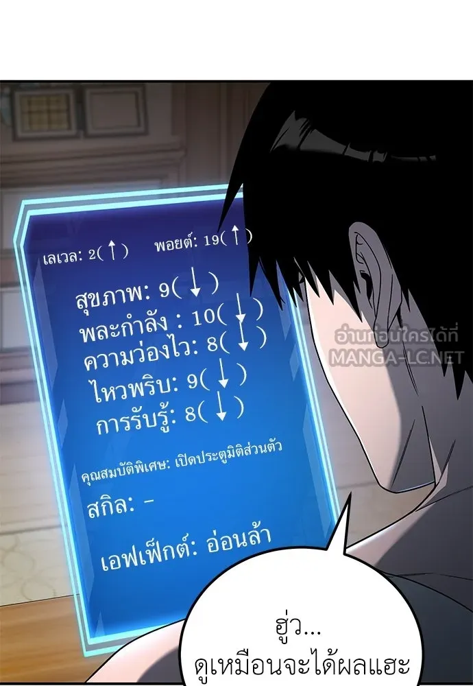 ผู้เชี่ยวชาญวันสิ้นโลก ตอนที่ 5 รูปที่ 45