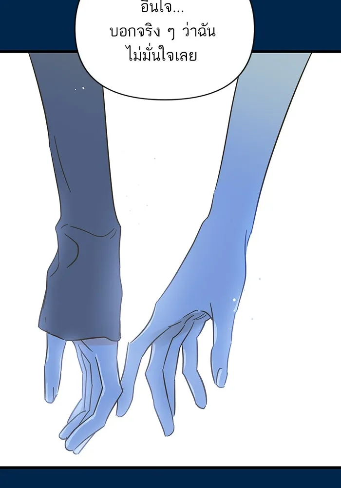 ฉันมันร้าย หรือเพราะโลกไม่น่ารัก ตอนที่ 193 รูปที่ 71