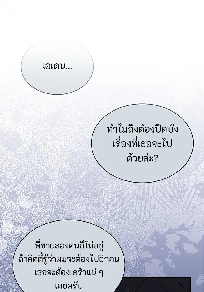 แมวน้อยในรังหมาป่า ตอนที่ 53 รูปที่ 13