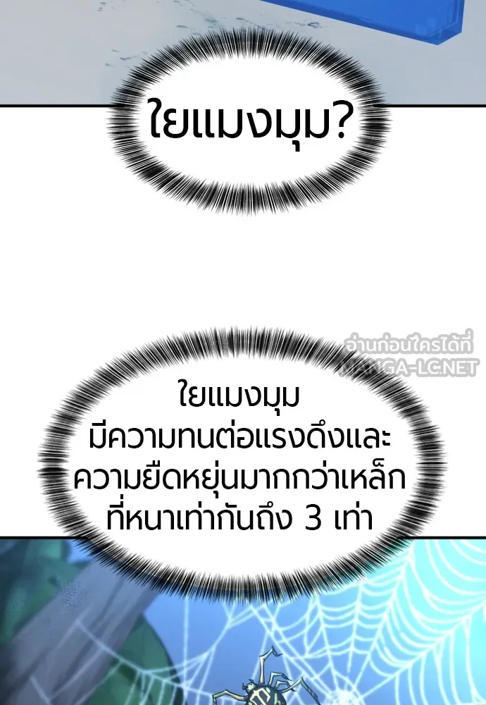 ยอดสถาปนิกผู้พิทักษ์อาณาจักร ตอนที่ 68 รูปที่ 66