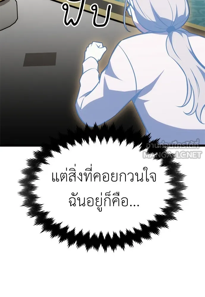 ไอ้เพลเยอร์นั่น ฉันฆ่ามันเอง ตอนที่ 21 รูปที่ 162
