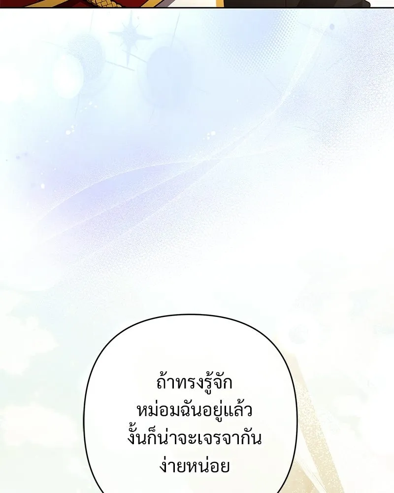 เจ้าสาวแกรนด์ดยุกปีศาจ ตอนที่ 6 รูปที่ 164