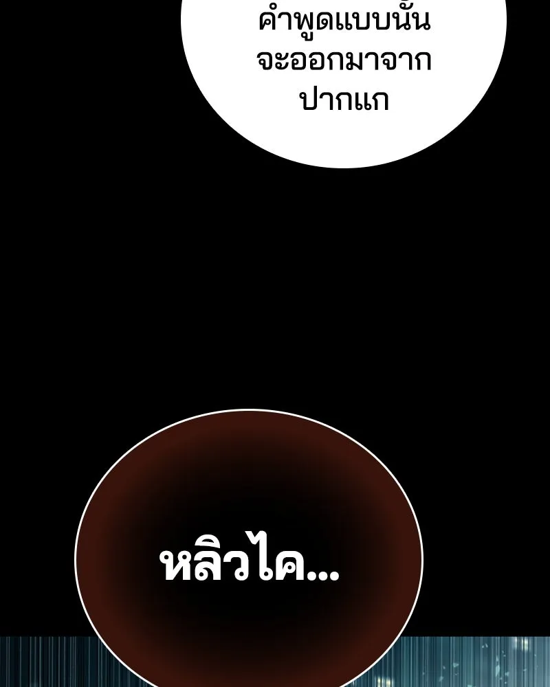 เกาลูน  ซาโรกา ตอนที่ 20 รูปที่ 143