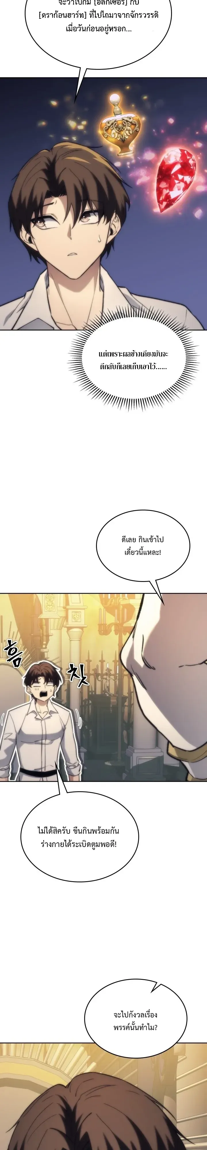 Return of the Apocalypse-Class Death Knight เดธไนท_ระด_บหายนะหวนค_นส_อด_ต ตอนที่ ตอนที่ 78 รูปที่ 8