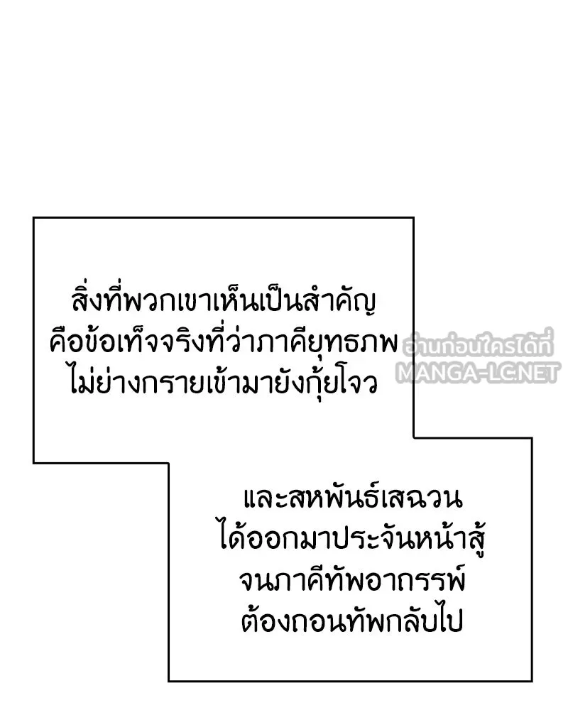 เกิดอีกทีเป็นว่าที่ประมุขลัทธิมาร ตอนที่ 142 รูปที่ 69