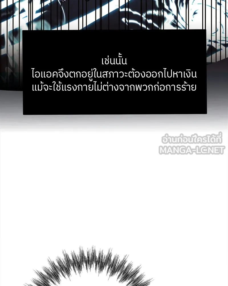 แด่ความเกลียดชัง ตอนที่ 1 รูปที่ 39