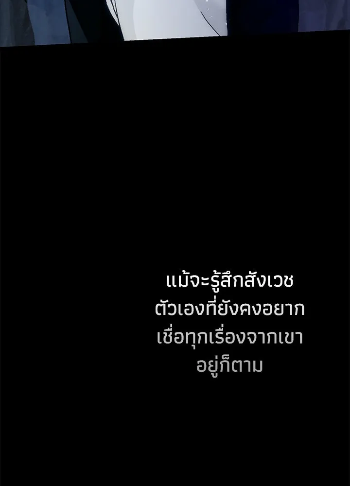 องค์ชายผู้อื้อฉาว ตอนที่ 102 รูปที่ 134