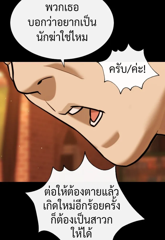 นักฆ่าย้อนวัย ตอนที่ 98 รูปที่ 124