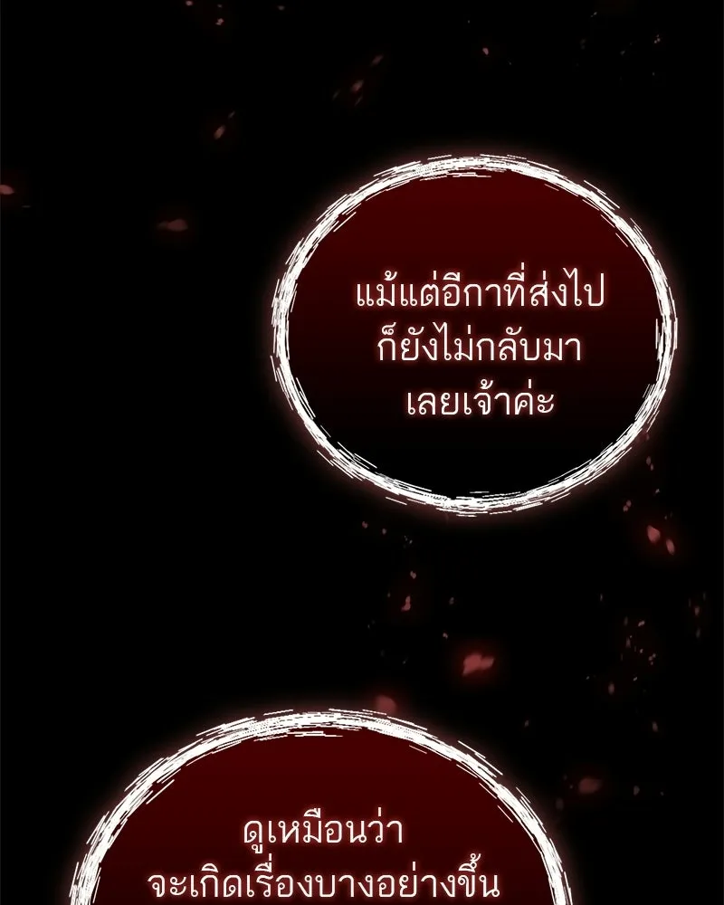 สุดยอดเทรนเนอร์แห่งยุทธภพ ตอนที่ 86 พวกเจ้าเป็นใครกันแน่ รูปที่ 4