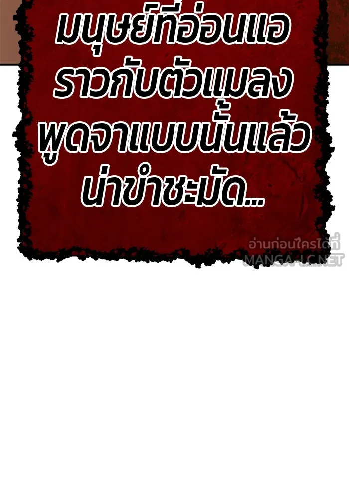 +99 ท่อนไม้พร้อมบวก ตอนที่ 30 ศัตรูที่แข็งแกร่งที่สุด (3) รูปที่ 441