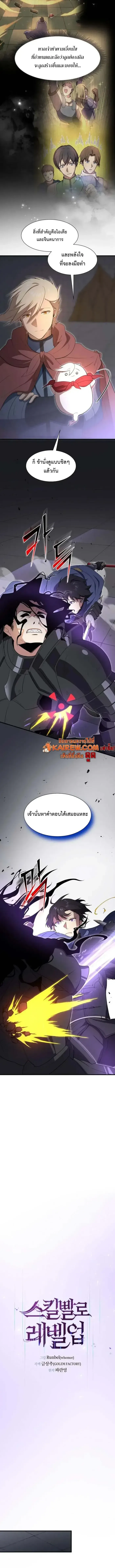 Level Up with Skills เลเวลอ_ปด_วยสก_ลข_นเทพ ตอนที่ ตอนที่ 125 รูปที่ 7