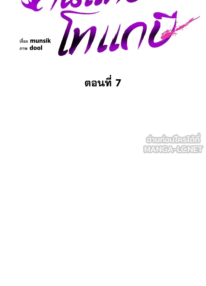 คืนแห่งโทแกบี ตอนที่ 7 รูปที่ 30