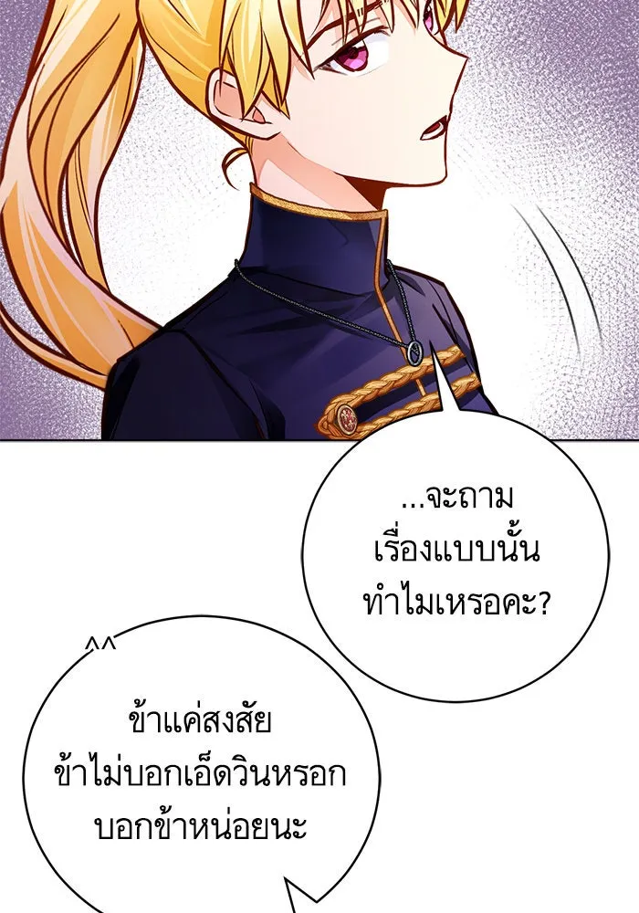 บุตรีดยุกขอไม่แต่งงานbrกับหนุ่มในฝัน ตอนที่ 49 รูปที่ 14