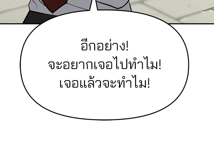 เลวฟาดเลว ตอนที่ 27 รูปที่ 55