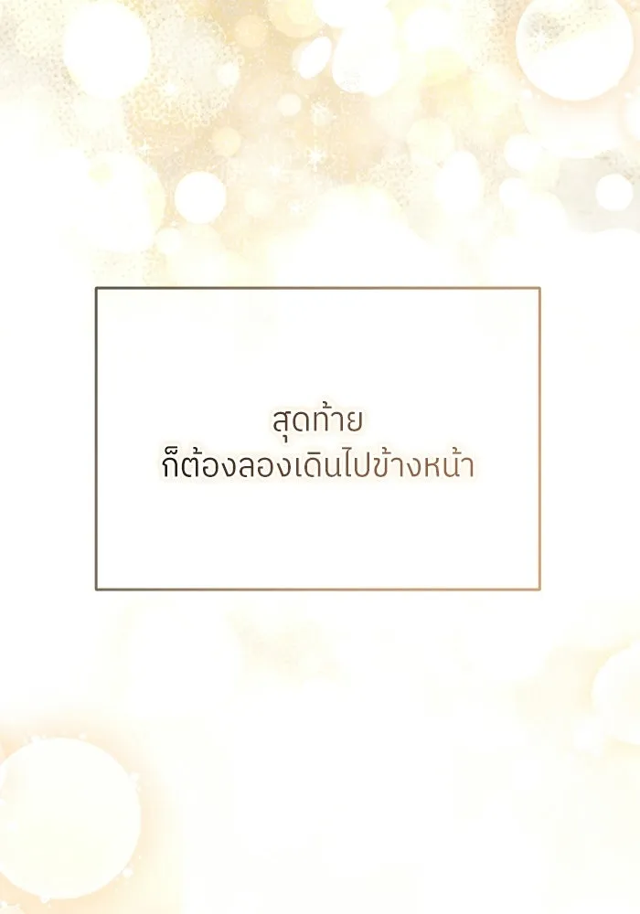 ย้อนเวลามาเป็นมักเน่ ตอนที่ 90 (จบซีซัน 2) รูปที่ 145