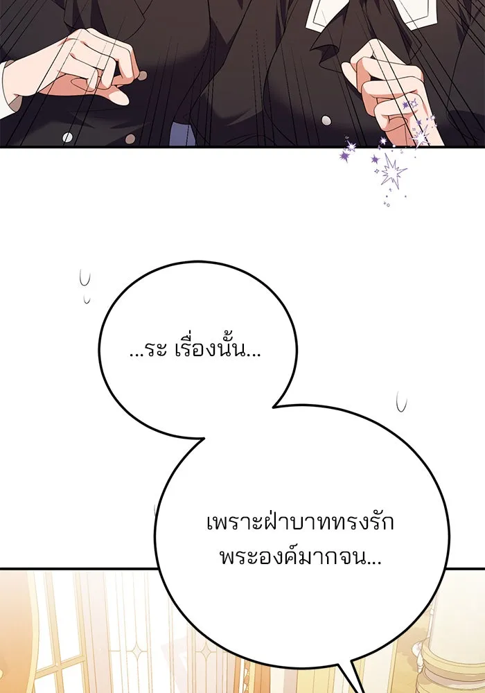แผนหย่าสามีทรราช ตอนที่ 49 รูปที่ 68