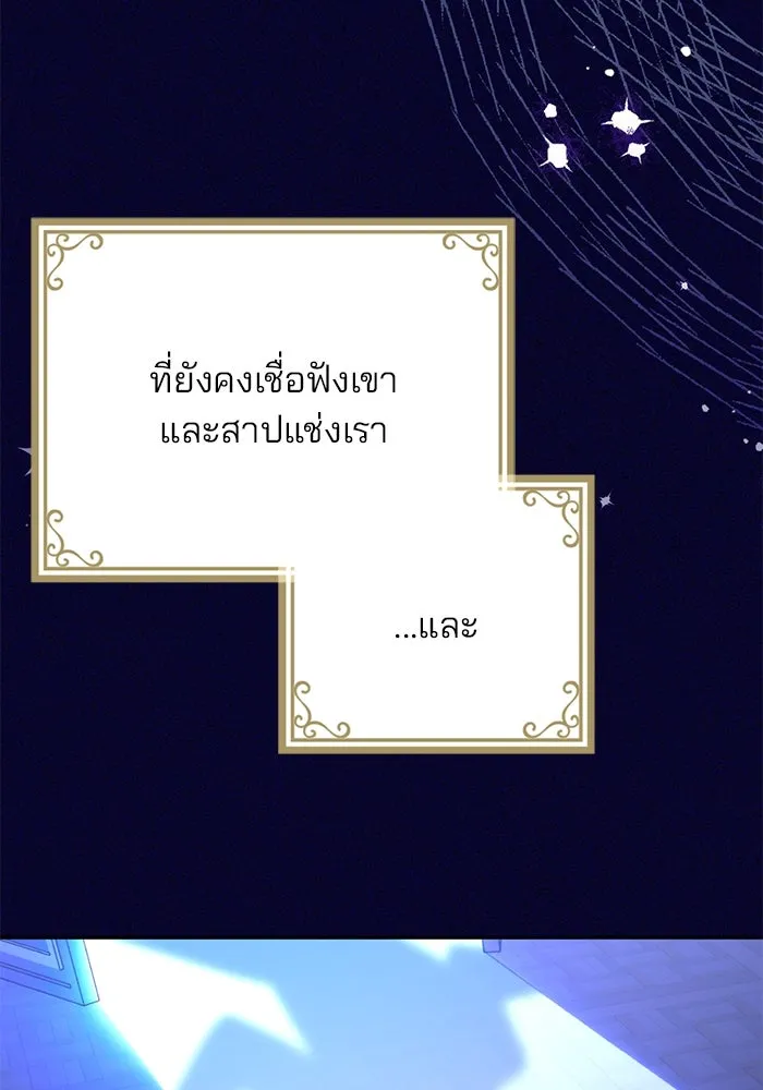 แผนหย่าสามีทรราช ตอนที่ 101 รูปที่ 43