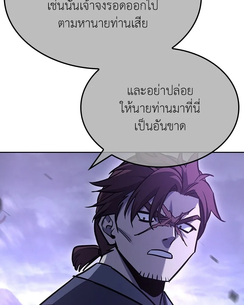 เกิดอีกทีเป็นว่าที่ประมุขลัทธิมาร ตอนที่ 140 รูปที่ 238