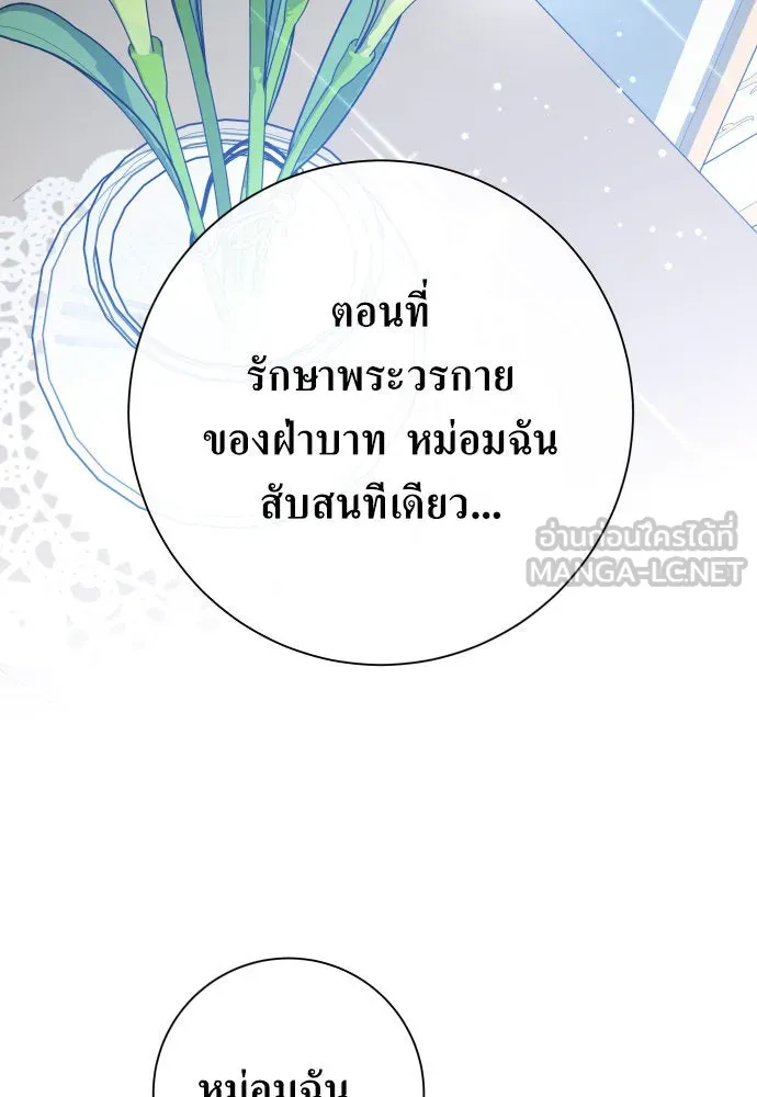 ชิงชีวิตพลิกลิขิตชะตา ตอนที่ 173. หม่อมฉันคือไซคี โพลีเพคะ(2) รูปที่ 144