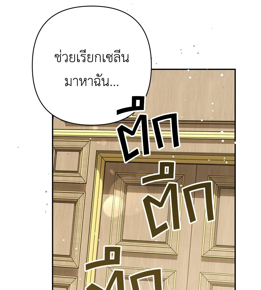 คุณพ่อของหนูคือศัตรูในชาติก่อน ตอนที่ 22 รูปที่ 124