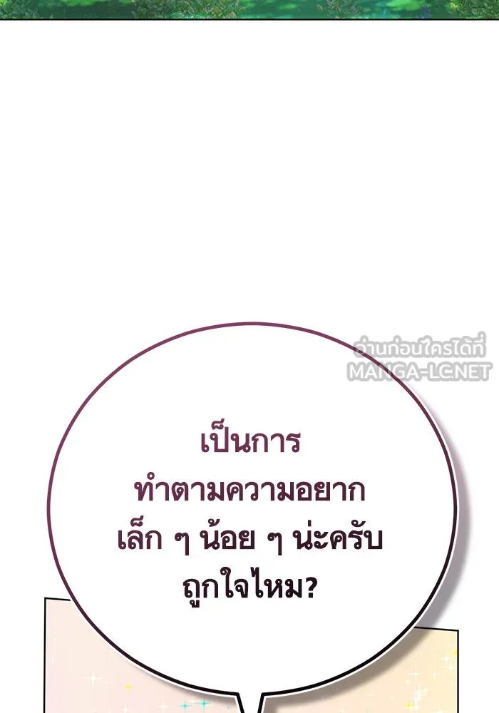 บุตรีดยุกขอไม่แต่งงานbrกับหนุ่มในฝัน ตอนที่ 64 รูปที่ 78
