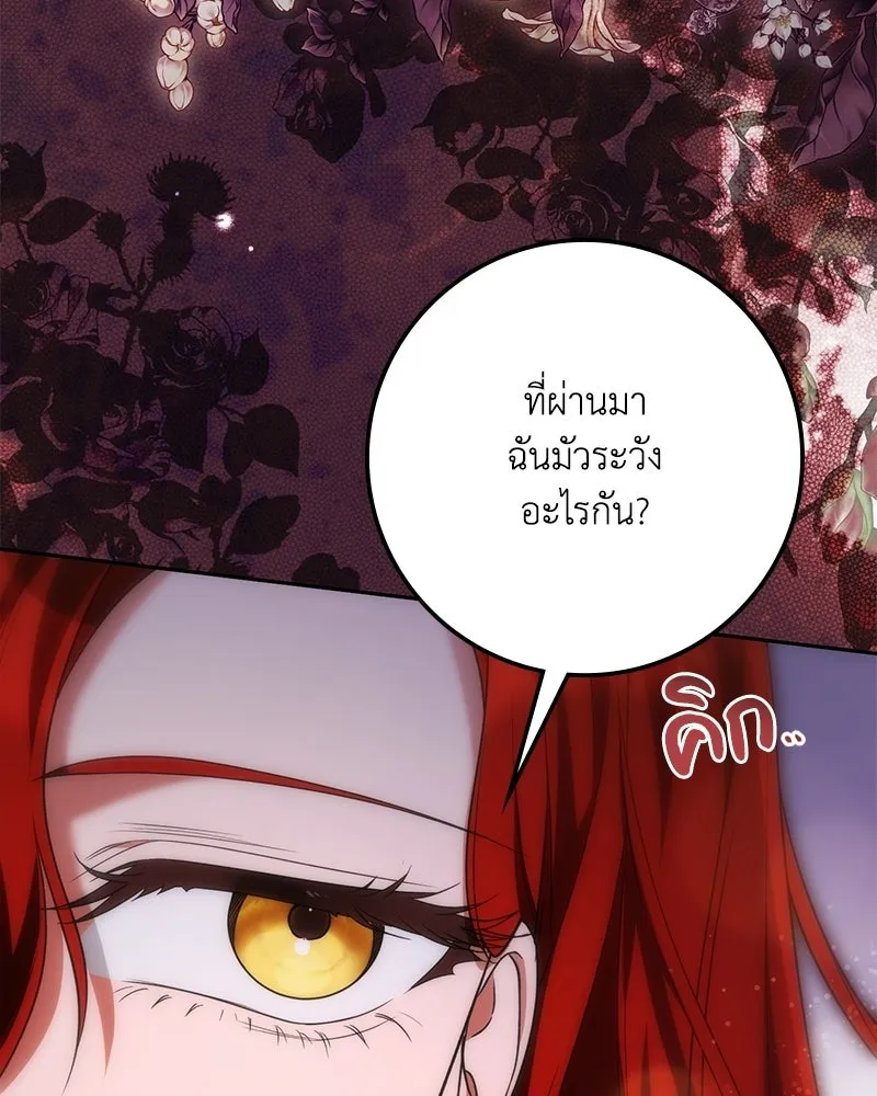 ดัชเชสเชลย ตอนที่ 72 รูปที่ 46