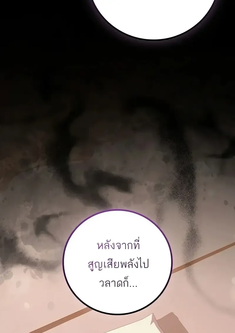 Dragon-Devouring Mage ย_อนเวลาจอมเวทย_กล_นม_งกร ตอนที่ ตอนที่ 134 รูปที่ 42