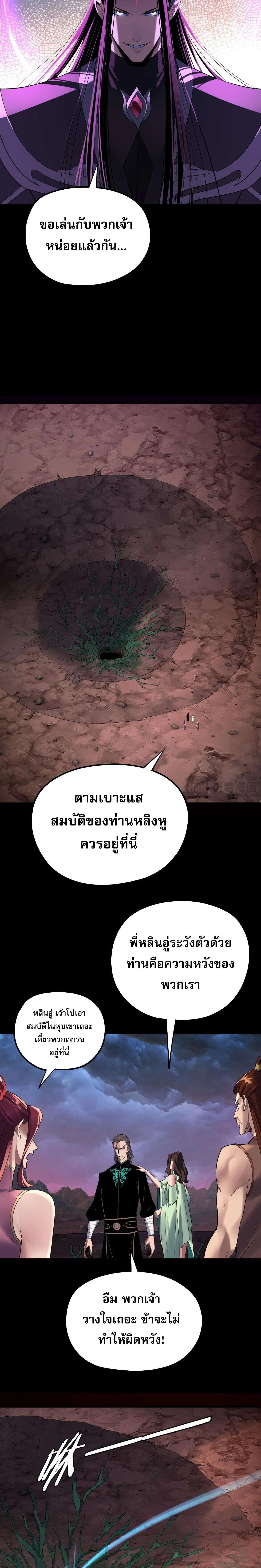 I Am the Fated Villain ตอนที่ ตอนที่ 221 รูปที่ 3