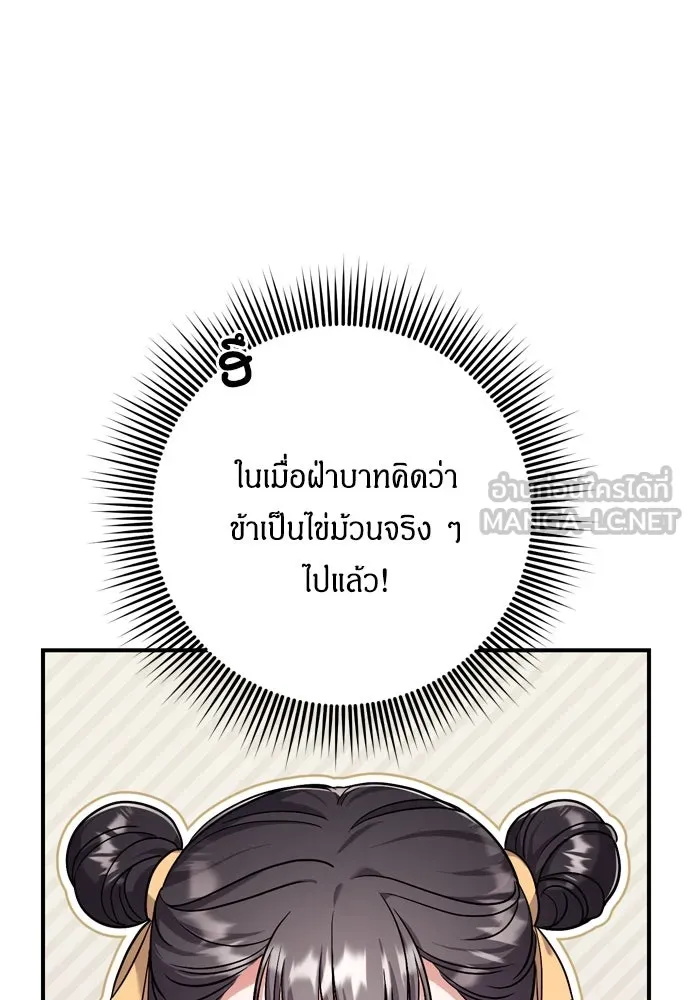 ข้าเนี่ยนะเป็นพระสนม ตอนที่ 21 ข้ารู้ทุกอย่าง รูปที่ 69