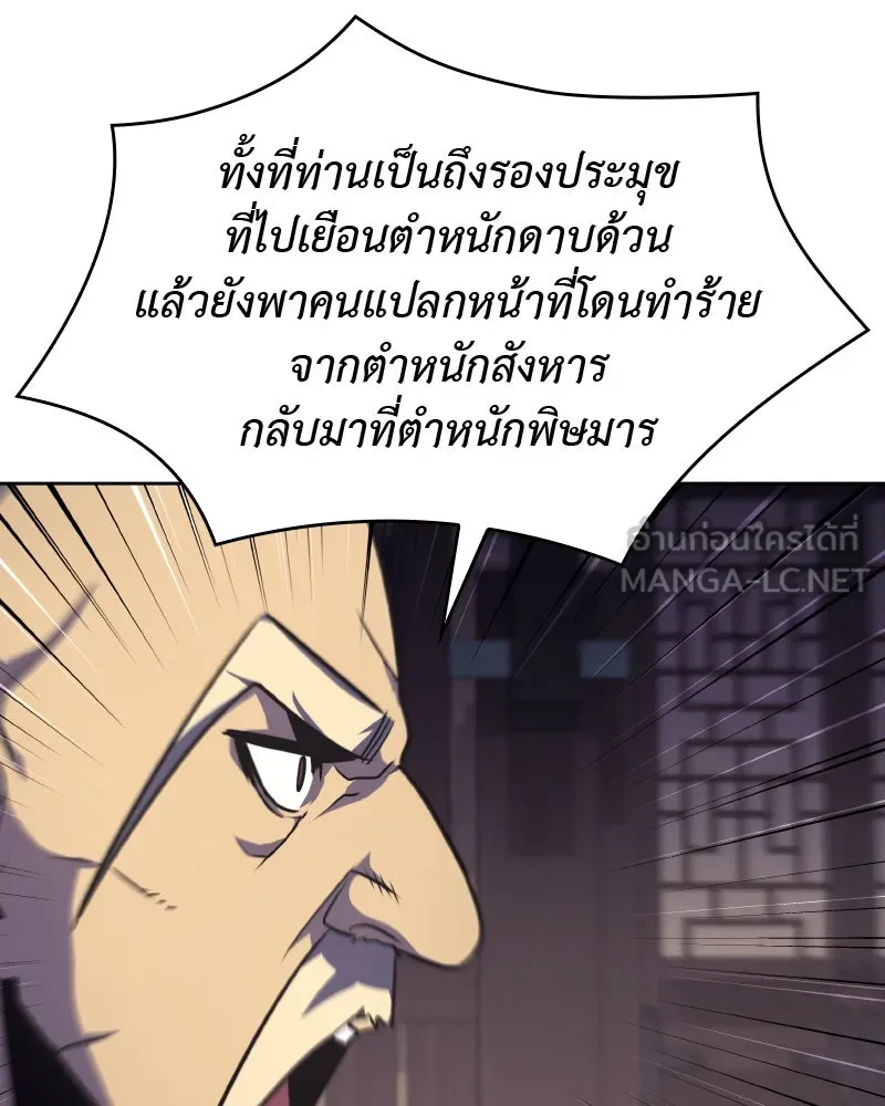 เกิดอีกทีเป็นว่าที่ประมุขลัทธิมาร ตอนที่ 61 รูปที่ 192