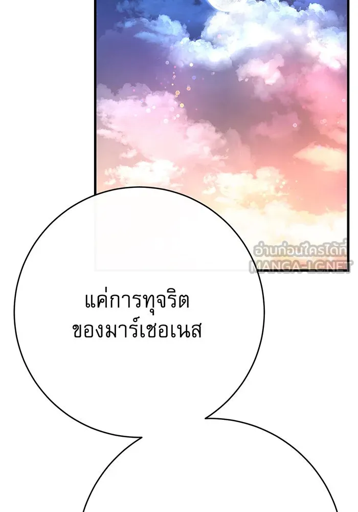 นางร้ายที่ไหนจะมีคุณธรรม ตอนที่ 97 รูปที่ 117