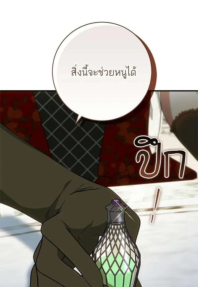 อยากได้ ก็เอาไป ตอนที่ 40 รูปที่ 97