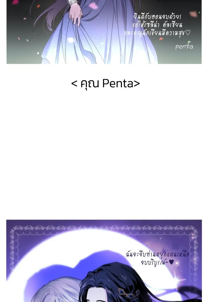 ฉันจะจีบท่านดยุกแดนเหนือ ตอนที่ บทส่งท้าย รูปที่ 41