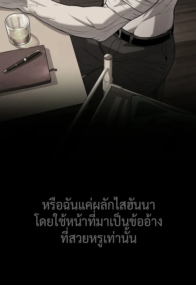 นักฆ่าย้อนวัย ตอนที่ 130 รูปที่ 251