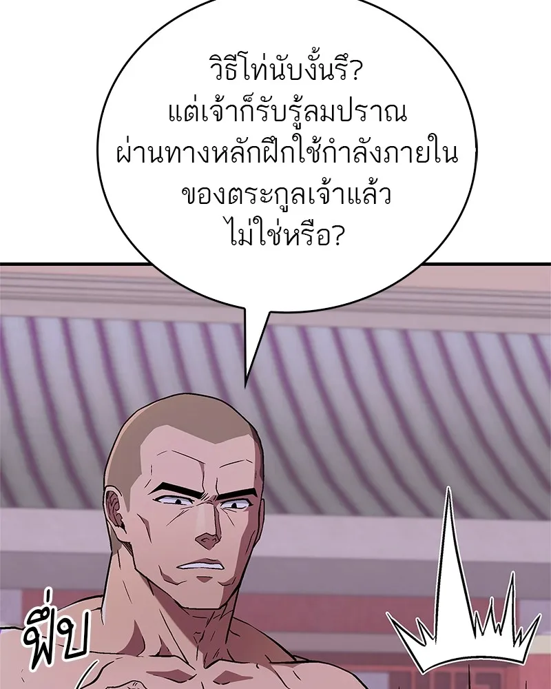 สุดยอดเทรนเนอร์แห่งยุทธภพ ตอนที่ 8 โปรดทะนุถนอมร่างกายท่านสักนิด รูปที่ 118