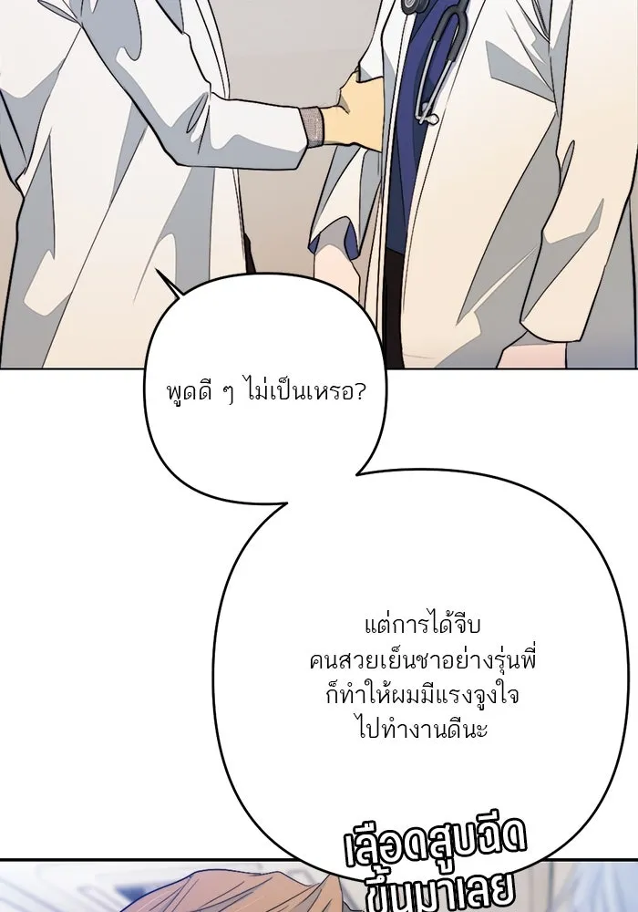 เปย์นี้เพื่อนาย My Sugar Baby ตอนที่ 99 ฉันจะปกป้องรุ่นพี่เอง รูปที่ 16