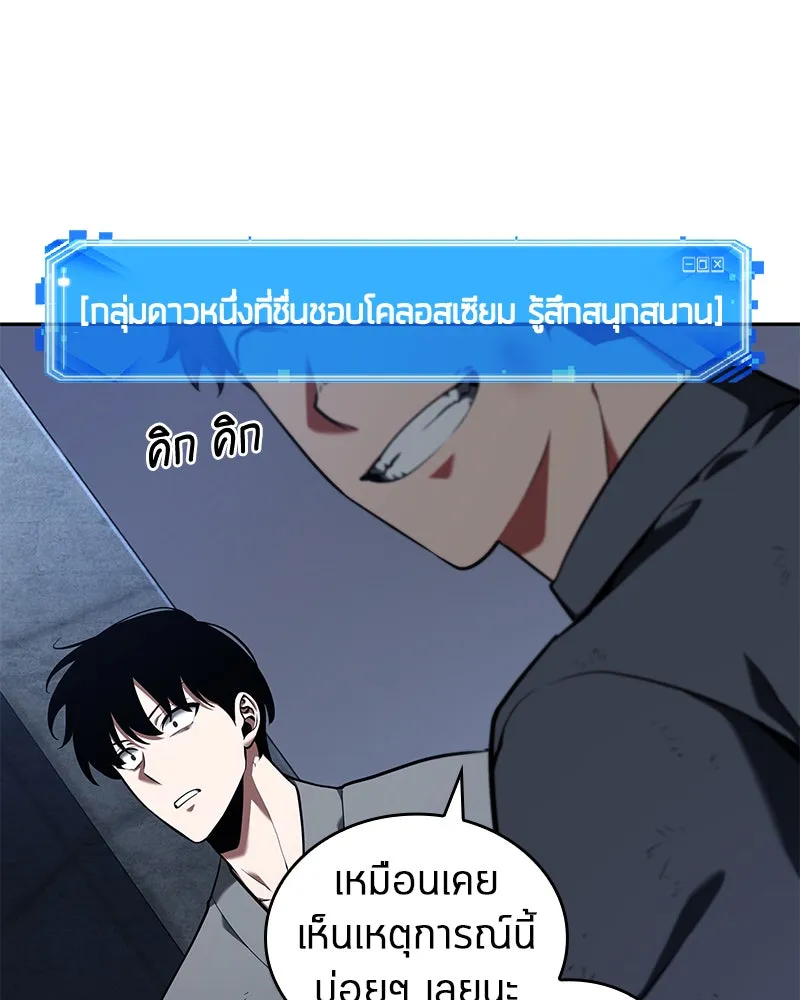 Omniscient Reader อ่านชะตาวันสิ้นโลก ตอนที่ 15 โลกที่ไร้ราชา (3) รูปที่ 139