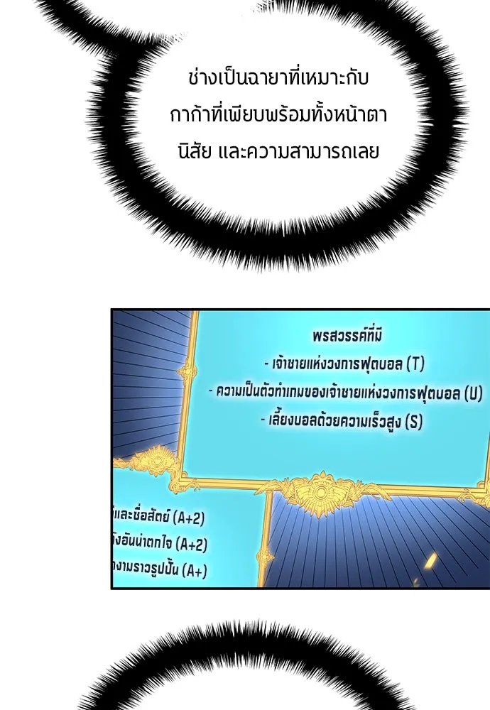 นักเตะแข้งสวรรค์ ตอนที่ 59 รูปที่ 58