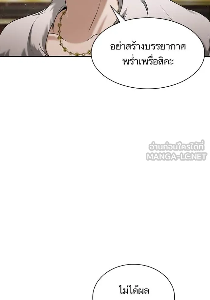 ชาตินี้น้องขอ ตอนที่ 159 รูปที่ 65