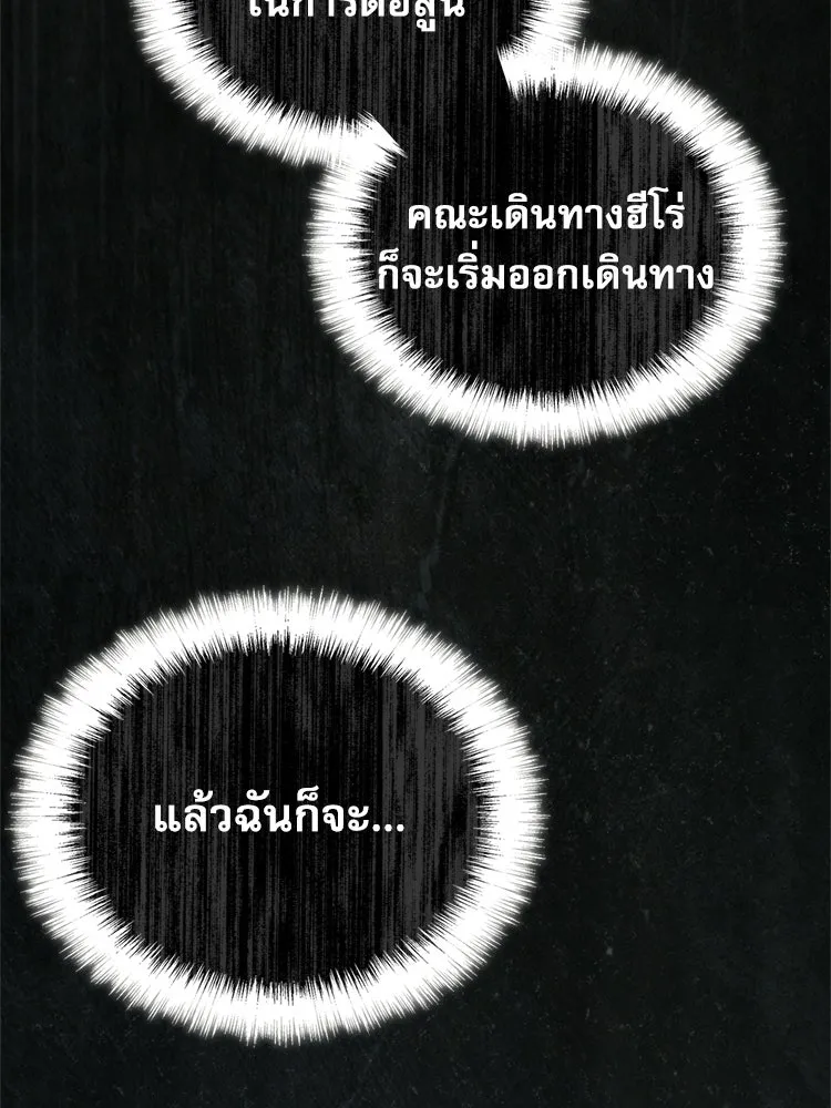 หยุดนะจอมมาร ฮีโร่ล้อมไว้หมดแล้ว ตอนที่ 37 ดีละ เผ่นกันเถอะ! รูปที่ 46