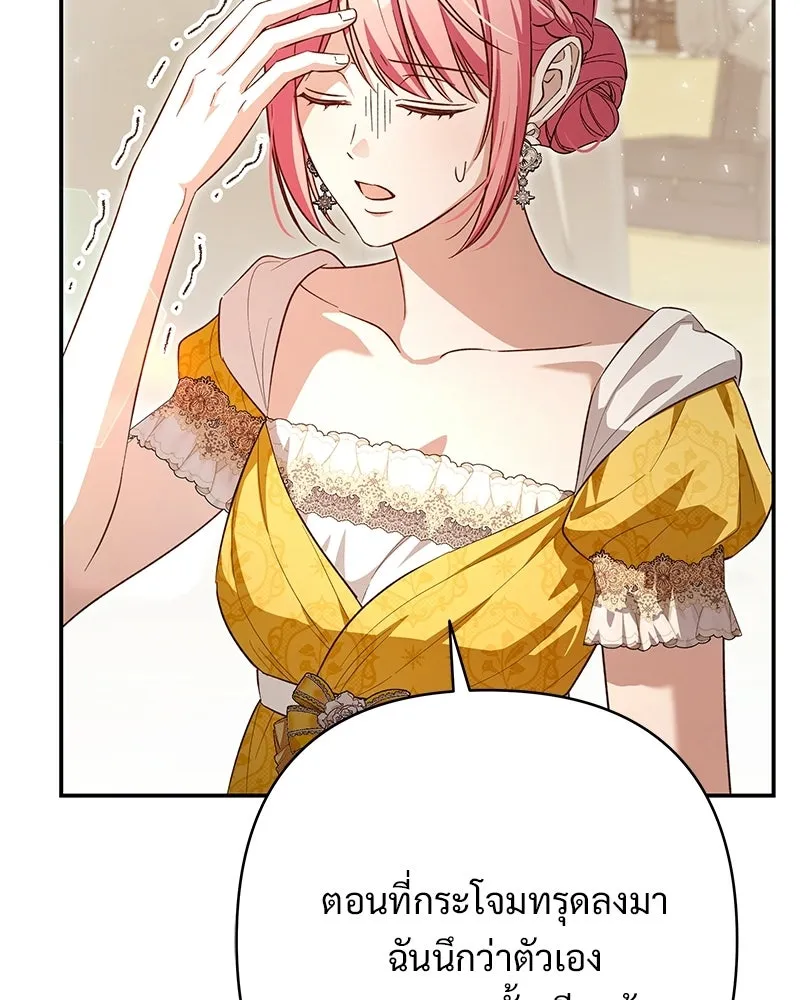 เจ้าสาวแกรนด์ดยุกปีศาจ ตอนที่ 41 รูปที่ 52