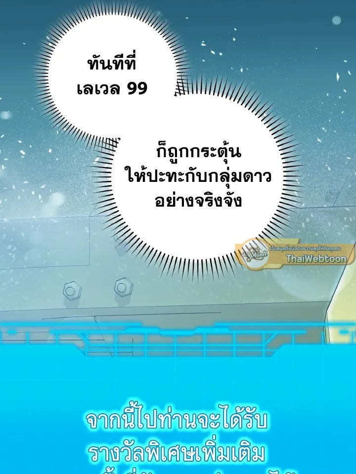 Max Level Player ตอนที่ ตอนที่ 92 รูปที่ 55