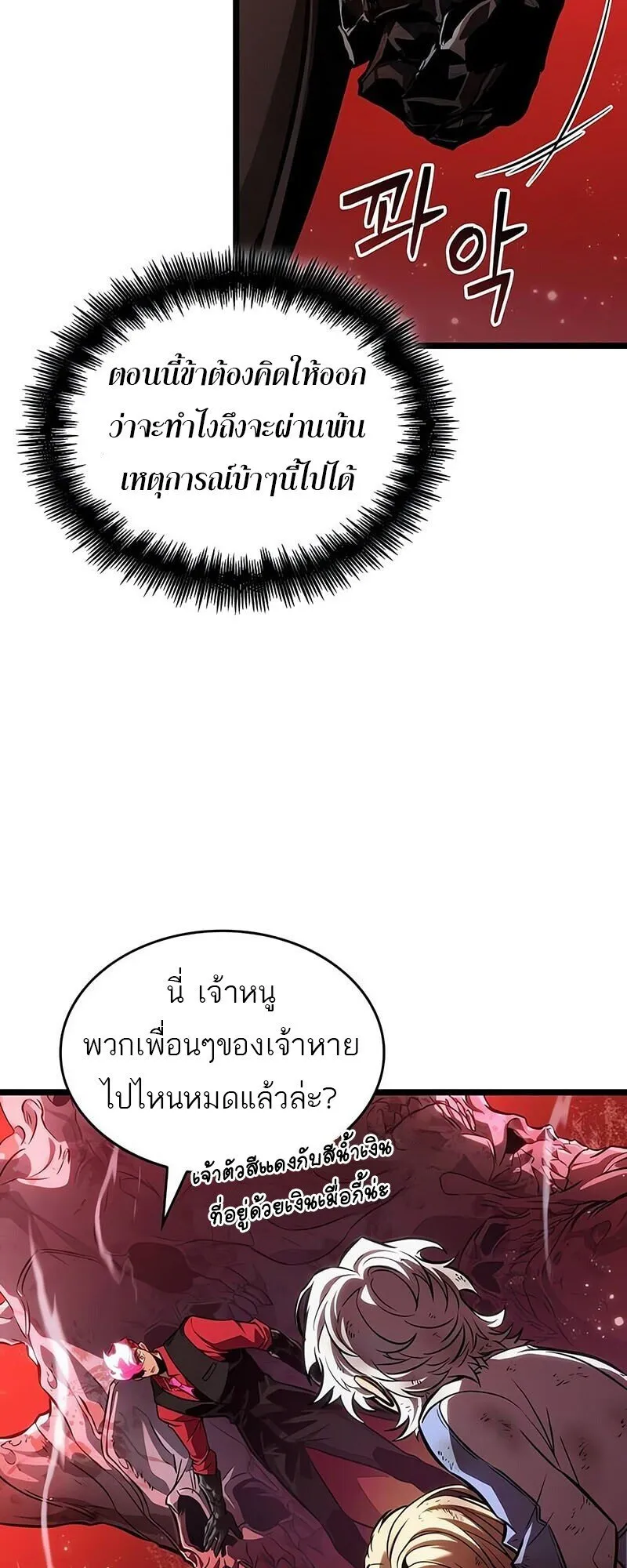 The World After the end โลกหล_งการล_มสลาย ตอนที่ ตอนที่ 186 รูปที่ 35